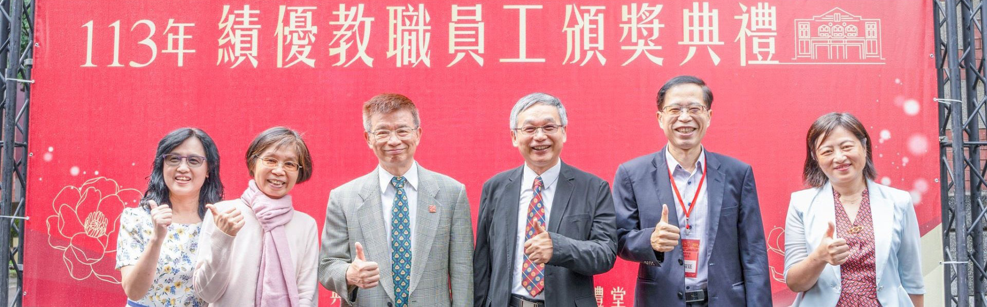 績優教職員頒獎典禮花絮-恭賀本系獲獎教學傑出教師：蘇宜芬教授(左二)、服務傑出教師：陳學志教授(右三)